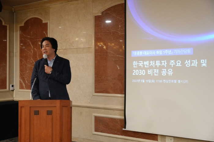 유웅환 한국벤처투자 대표가 취임 1주년을 맞아 19일 서울 여의도 켄싱턴호텔에서 기자간담회를 열고 앞으로의 청사진을 공개했다. /사진제공=한국벤처투자