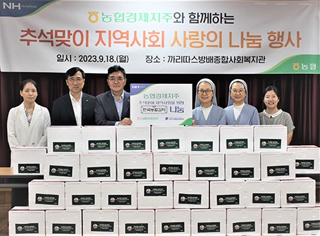 농협경제지주, 추석맞이 지역사회 위한 ‘사랑의 김치’ 나눔