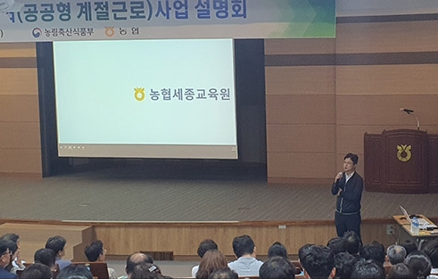 농협, '24년 '공공형 계절근로 사업설명회' 개최