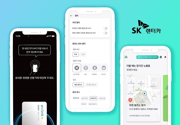 SK렌터카 EV링크 앱 화면.