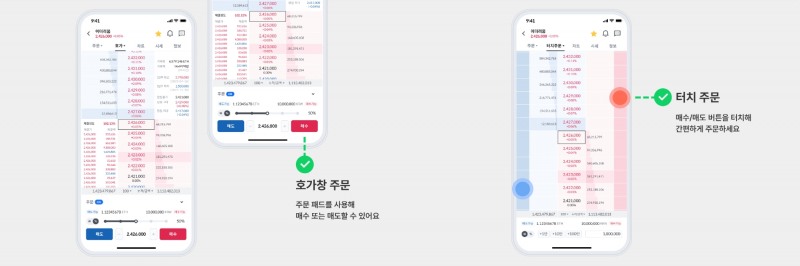 국내 가상 자산 거래소 ‘코인원’(Coinone‧대표 차명훈)의 개선된 호가 창 주문 화면./사진제공=코인