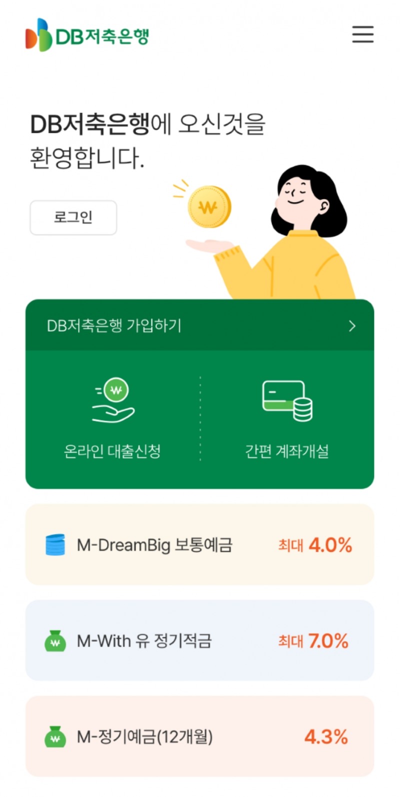 DB저축은행 모바일 전용 M-Dream Big 파킹통장 보통예금 금리 최고 4.0% 적용./ 사진 = DB저축은행