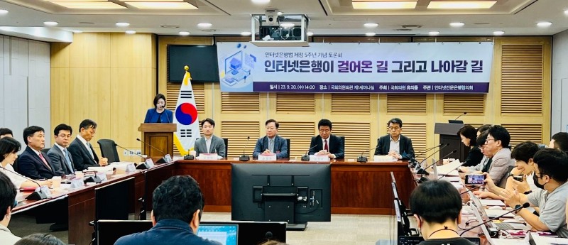 20일 국회 의원회관 제1세미나실에서 ‘인터넷은행이 걸어온 길 그리고 나아갈 길’이라는 주제로 인터넷전문은행법 제정 5주년 기념 토론회가 개최됐다.