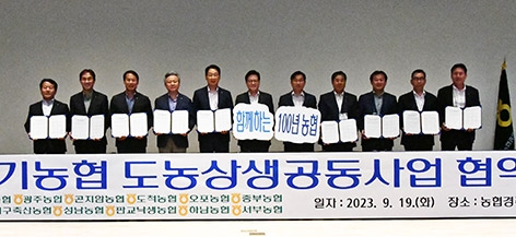 경기농협, '23년 하반기 조합장 포럼 개최