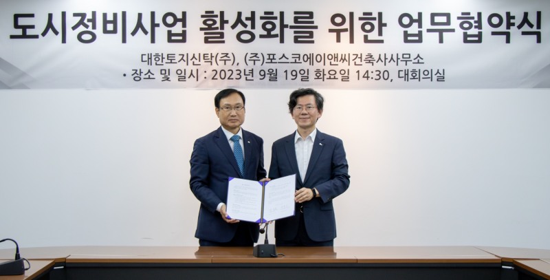 박종철 대한토지신탁 대표이사와 김동근 포스코에이앤씨건축사사무소 대표이사가협약서에 서명한 후 기념촬영을 하고 있다./사진제공=대한토지신탁