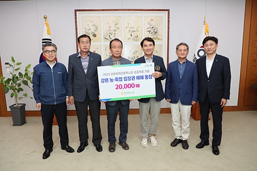 강원농협, '강원세계산림엑스포' 입장권 예매 적극 동참