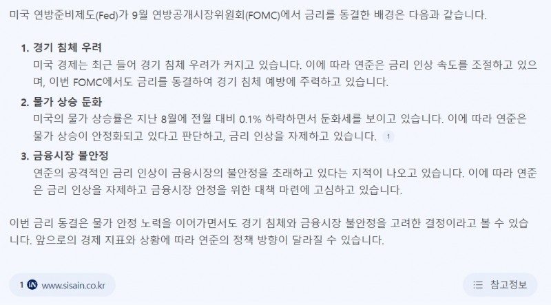 이날 미국 연준의 기준금리 동결 배경을 질문했다. 이에 큐:가 제공한 답변. / 사진=큐: 페이지 갈무리