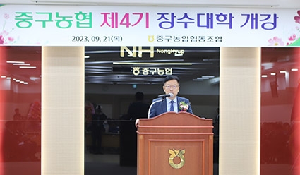 인천 중구농협, 장수대학 제4기 개강식 개최