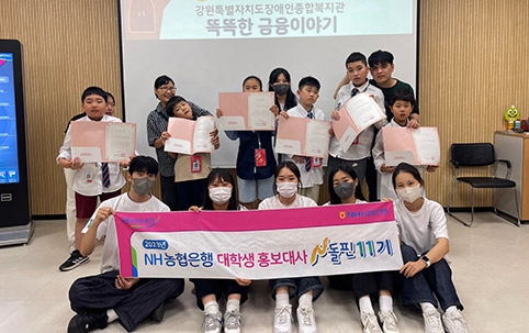 NH농협은행 강원본부, 강원장애인 종합복지관 청소년 금융교육 실시