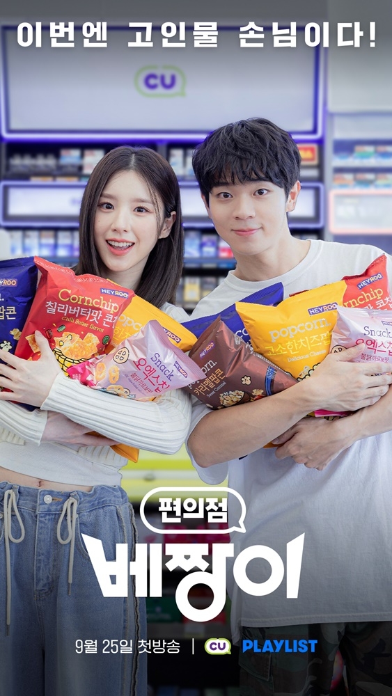 CU가 웹드라마 3탄 '편의점 베짱이'를 25일 공개한다. /사진제공=BGF리테일