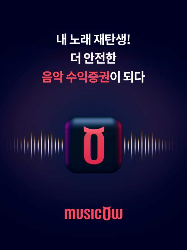 뮤직카우가 25일 오전 9시 음악수익증권 플랫폼을 오픈했다. /사진제공=뮤직카우