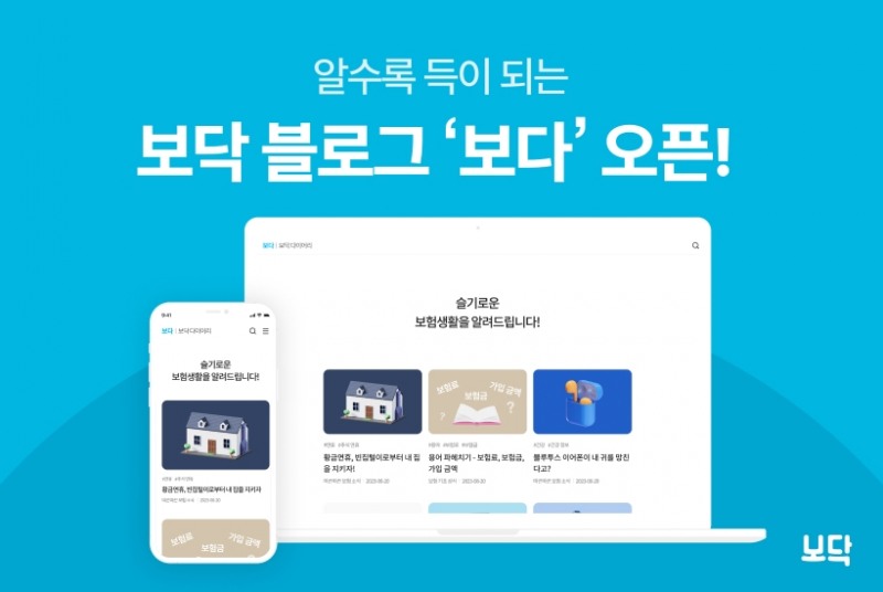 아이지넷의 보닥이 공식 블로그 '보다'를 오픈했다. 사진 제공=아이지넷
