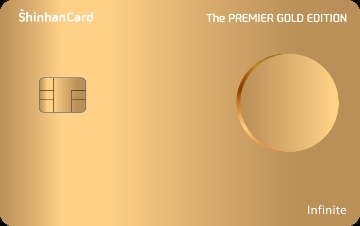 ▲신한카드 The PREMIER GOLD EDITION