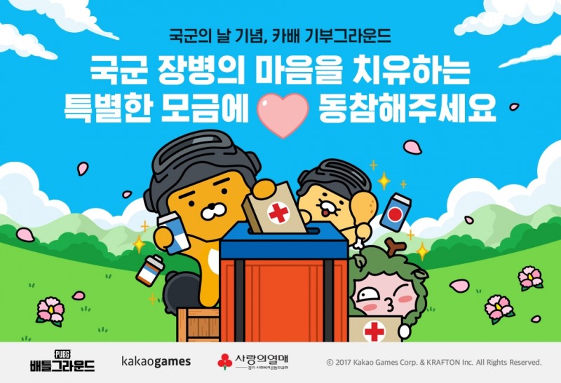 카카오 배틀그라운드가 국군의 날을 맞아 총 3천만원 규모의 기부 이벤트를 진행한다. / 사진제공=카카오게임즈