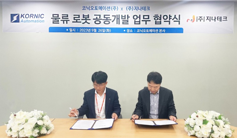 제어 소프트웨어 및 스마트 팩토리(Smart Factory‧지능형 생산공장) 전문 회사인 코닉오토메이션(대표이사 김혁)은 2023년 9월 26일 물류 장비 개발 전문 회사인 지나테크(대표 정세범)와 ‘고객 맞춤형 물류 로봇 개발’을 위한 전략적 업무협약(MOU‧Memorandum Of Understanding)을 체결했다./사진제공=코스닥(KOSDAQ) 협회(회장 오흥식)