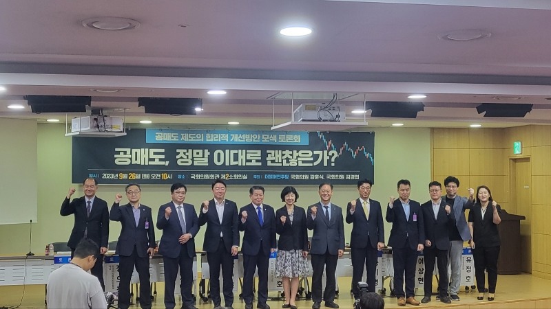 26일 국회의원회관에서 열린‘공매도 제도의 합리적 개선방안 모색 토론회’에서 참석자들이 기념 촬영을 하고 있다. /사진 = 한국금융신문(2023.09.26)