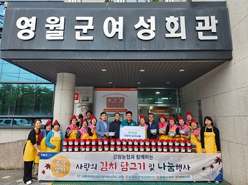 강원농협, '추석맞이 사랑의 김치 나눔행사' 실시