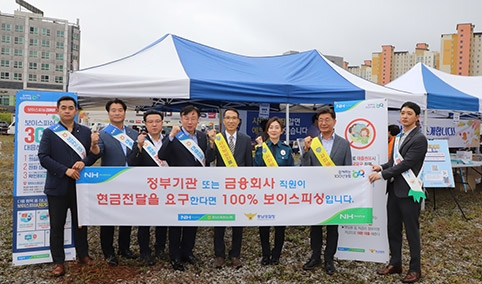 충남세종농협(본부장 이종욱)은 충남경찰청(청장 유재성)과 공동으로 ‘대포통장 근절 및 보이스피싱 피해예방을 위한 홍보 캠페인’을열었다