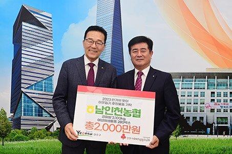 남인천농협, 한가위 사랑의 후원물품 전달