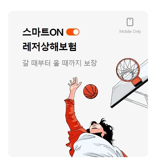 캐롯손해보험 '스마트ON 레저상해보험'(왼쪽). 사진=캐롯손해보험 홈페이지 갈무리