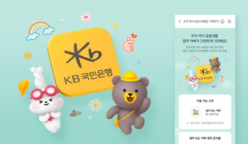 우리 아이 추석 용돈 ‘어린이 예적금’으로 불려볼까