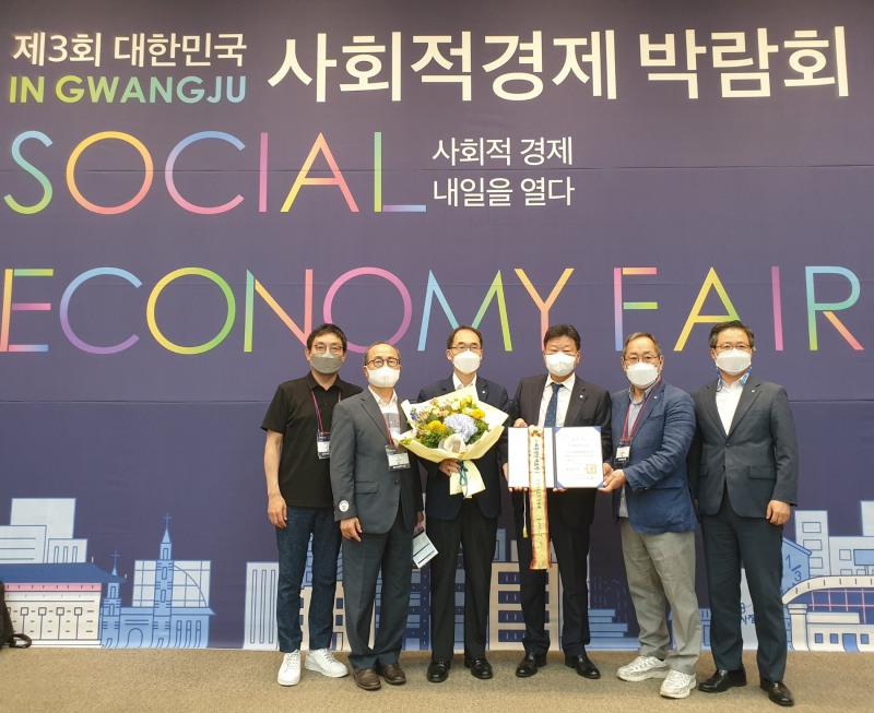 신협중앙회가 2021년 제3회 대한민국 사회적경제 박람회에서 대통령표창을 수상했다./ 사진 = 신협