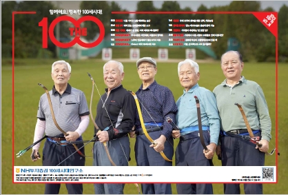 NH투자증권(대표 정영채) 100세시대연구소가 2023년 10월 4일 발행한 은퇴 라이프(Life‧생활) 및 금융 정보 교양지 ‘THE100 매거진’ 74호 표지./사진제공=NH투자증권