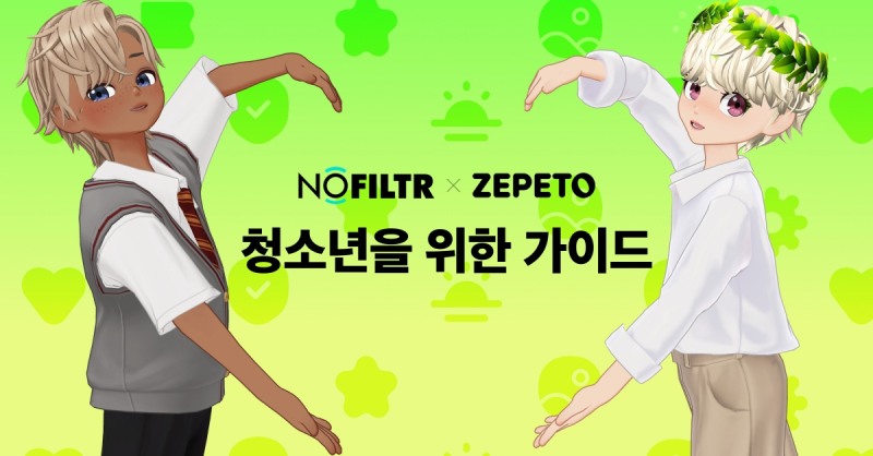 네이버제트는 글로벌 청소년 안전 전문 기관 노필터와 청소년 온라인 안전 가이드를 발간했다고 5일 밝혔다. / 사진제공=네이버제트