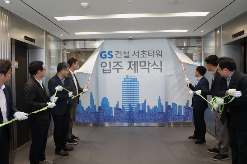 GS건설 R&D 센터 제막식 행사가 진행되는 모습./사진제공=GS건설