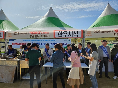 농협강원본부, '나눔축산 양양송이축제 축산물 나눔·소비촉진' 행사