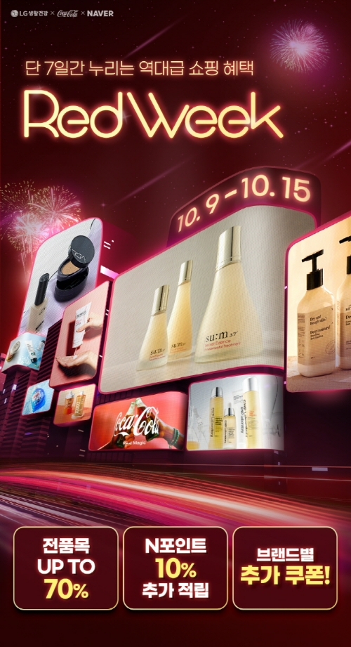 LG생활건강(대표 이정애)은 이달 15일까지 LG생활건강의 다양한 제품을 최대 70% 할인 가격에 판매하는 ‘레드위크(Red Week)’ 행사를 개최했다. /사진=LG생활건강