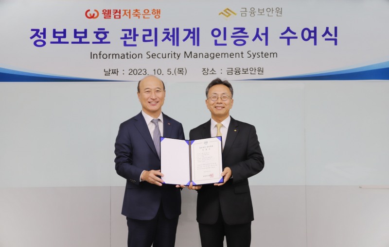 지난 5일, 금융보안원에서 진행된 인증서 수여식에서 김대웅 웰컴저축은행 대표이사(사진 왼쪽)와 김철웅 금융보안원장이 기념사진을 촬영하고 있다./사진=웰컴저축은행