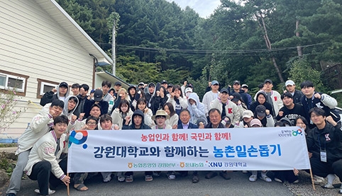강원농협, 강원대와 함께하는 농촌일손돕기 실시