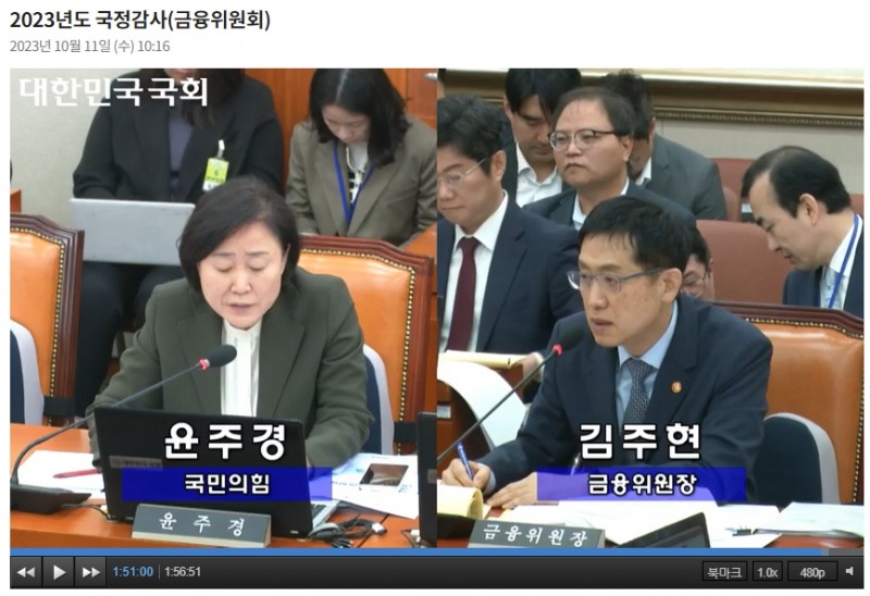 국회 정무위원회의 금융위원회 국정감사 / 사진출처= 국회인터넷의사중계시스템 갈무리(2023.10.11)