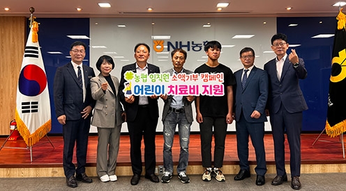 농협, 소액기부캠페인 모금액 전달식 실시