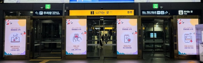 SR은 수서역에서 SRT 이용객을 대상으로 개인정보 침해 사고 예방을 위한 ‘정보보호 수칙 네 가지’ 캠페인을 전개한다./사진제공=SR