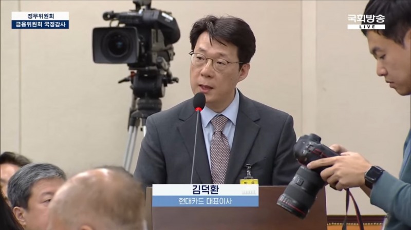 김덕환 현대카드 대표가 11일 서울 여의도 국회에서 열린 정무위원회 국정감사에 증인으로 참석해 발언하고 있다./ 사진 = 국회방송 유튜브 갈무리