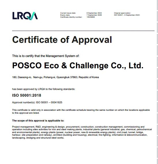 사진제공=포스코이앤씨