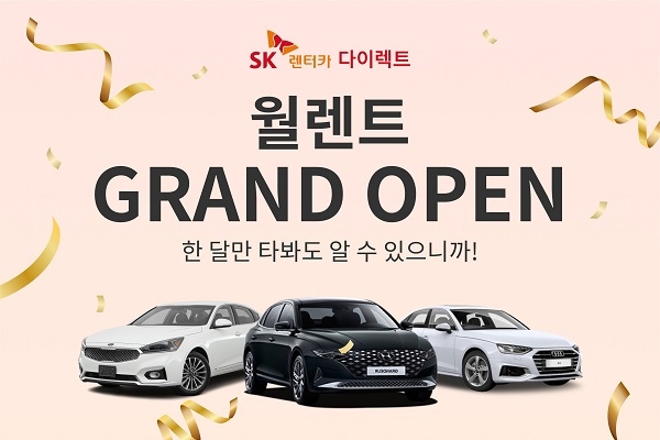 SK렌터카, 월 단위 렌터카 서비스 출시