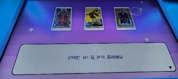 11일 찾은 롯데시네마 잠실 월드타워점에서는 랜덤 스퀘어 두 번째 전시인 '랜덤 데스티니 2023'가 열렸다. '랜덤 데스티니'는 인공지능(AI)이 생년월일, 궁합, 별자리, 관상 등을 봐준다. /사진=손원태기자