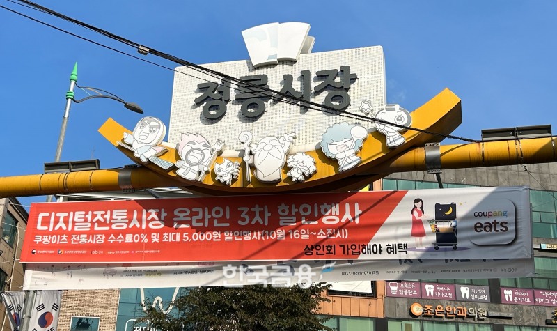 정릉시장 상인회에서는 상인들과 동반 매출 상승을 위해 쿠팡이츠 입점을 적극 권하고 있다. /사진=박슬기 기자