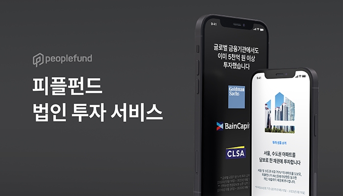 피플펀드가 인공지능(AI) 리스크 솔루션 '에어팩' 내 일반 법인 투자 밀착 서비스를 개편했다. /사진제공=피플펀드