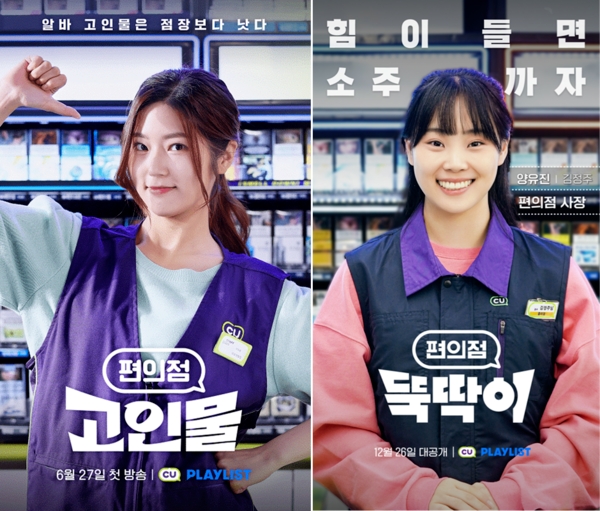 CU가 선보인 '편의점 고인물' '편의점 뚝딱이' /사진제공=BGF리테일