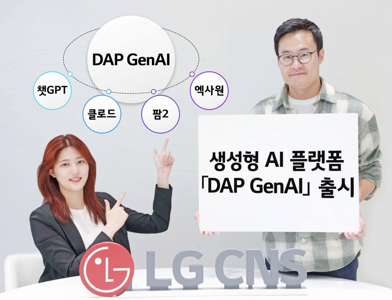 LG CNS가 기업 고객을 위한 생성형 AI 플랫폼 'DAP GenAI'를 출시했다./사진제공=LG CNS
