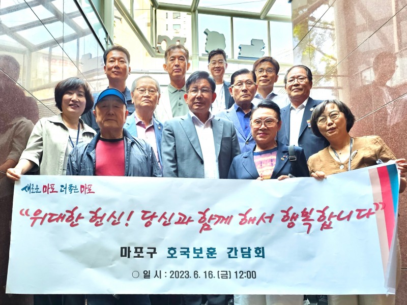 박강수 마포구청장(앞줄 가운데)이 지난 6월 열린 마포구 호국보훈 간담회에서 기념촬영을 하는 모습./사진제공=마포구