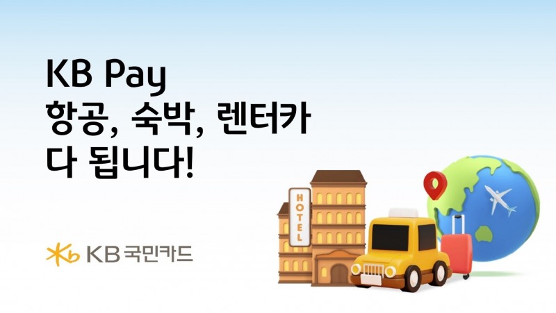 KB Pay 할인 이벤트./ 사진 = KB국민은행