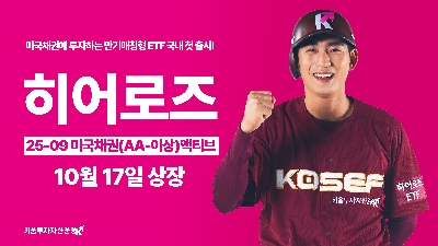 사진제공= 키움투자자산운용