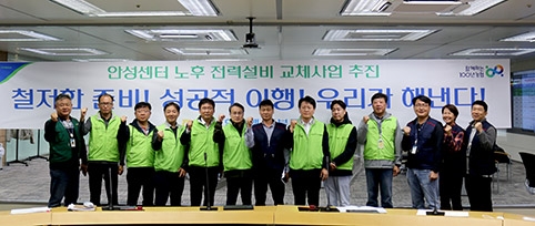 농협, 완벽한 재난안전관리...전력설비 성공적 교체