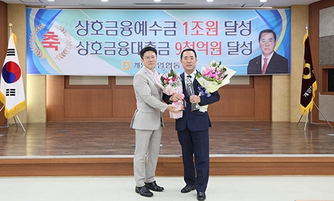 계양농협, 상호금융예수금 1조원, 대출금 9천억원 달성탑 수상