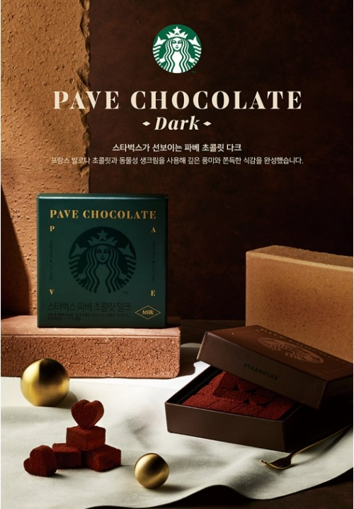 스타벅스 코리아(대표 손정현)가 수험생을 응원하기 위한 선물로 ‘클로버 파베 초콜릿’과 ‘럭키 사이렌 포크 세트(2P)’를 17일부터 다음 달 15일까지 한정기간 판매한다. /사진=스타벅스 코리아